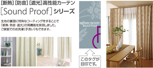 ［Sound Proof］シリーズ