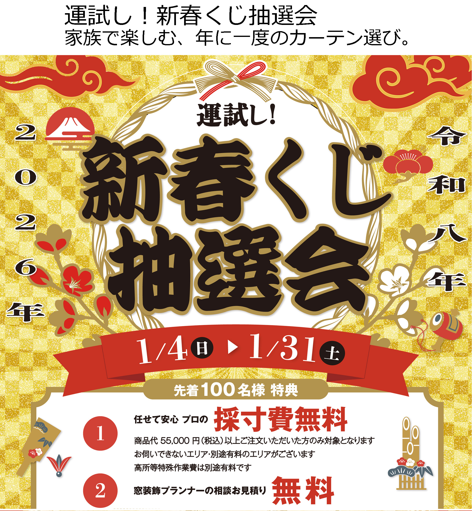 新春くじ抽選会