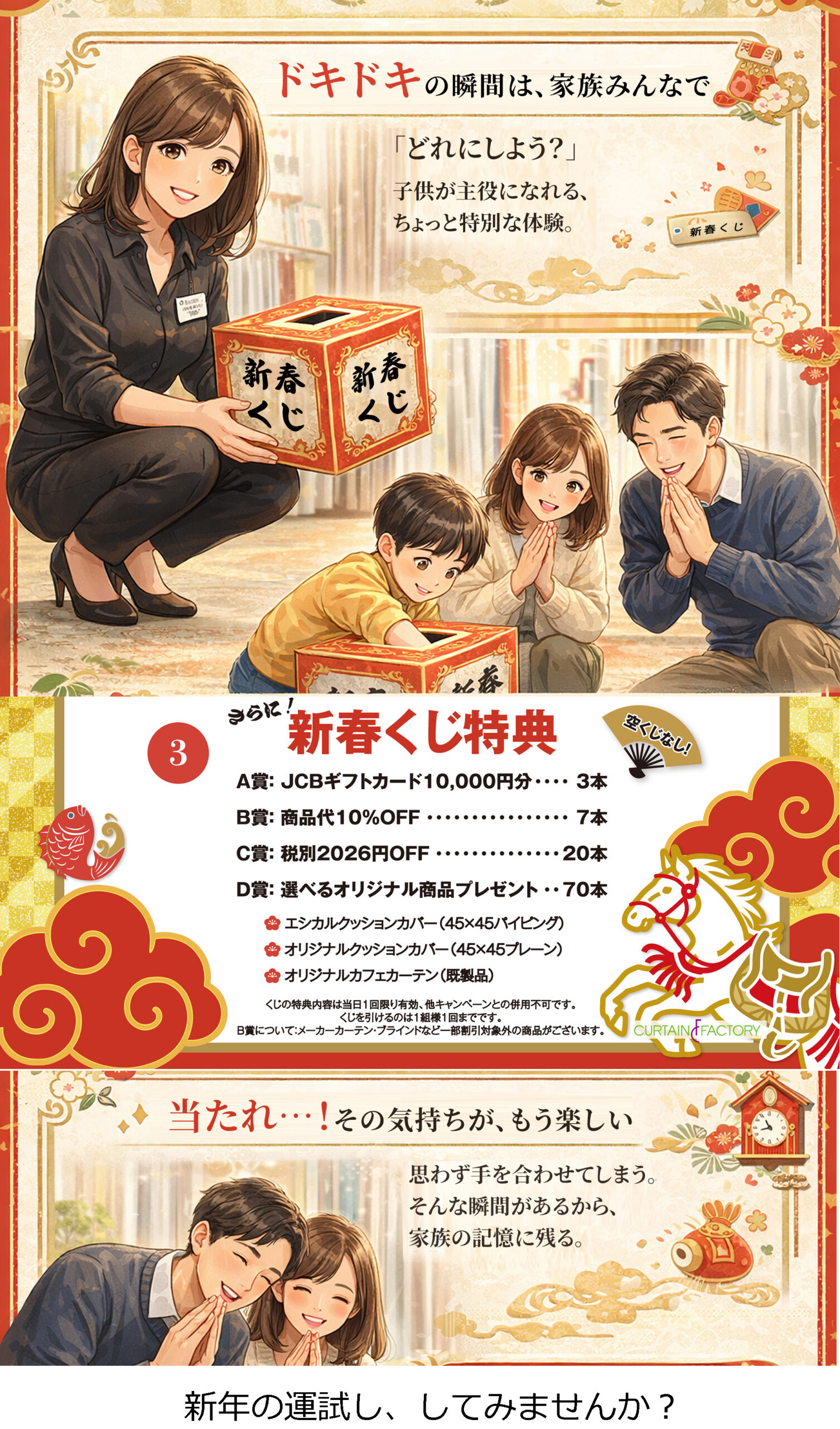 新春くじ抽選会