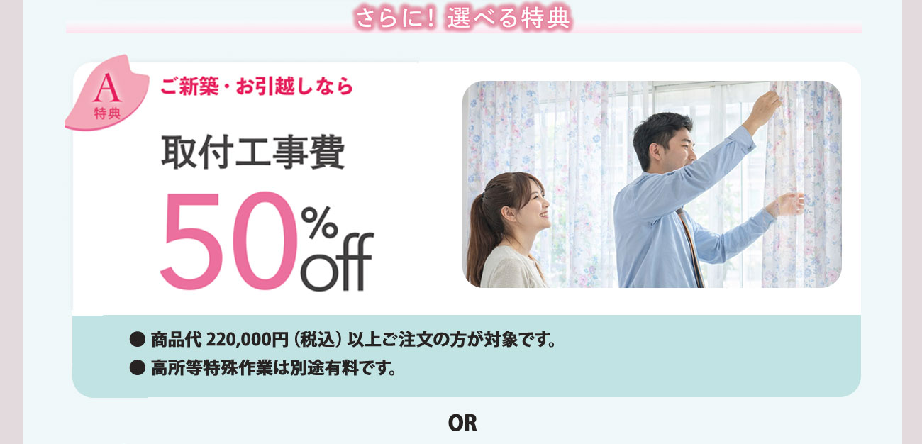 新生活応援 Spring Sale