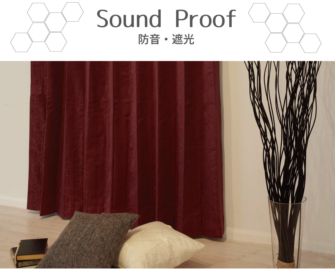 SOUND PROOF(遮熱・防音カーテン)